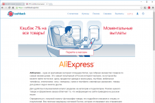 Как на AliExpress вернуть около 7% от стоимости покупки